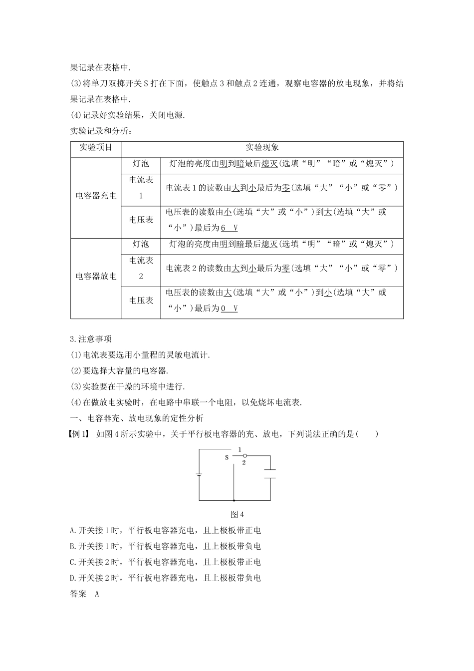 高考物理 主题1 静电场 8 课时2 实验：观察电容器的充、放电学案（必修3）-人教版高三必修3物理学案_第2页