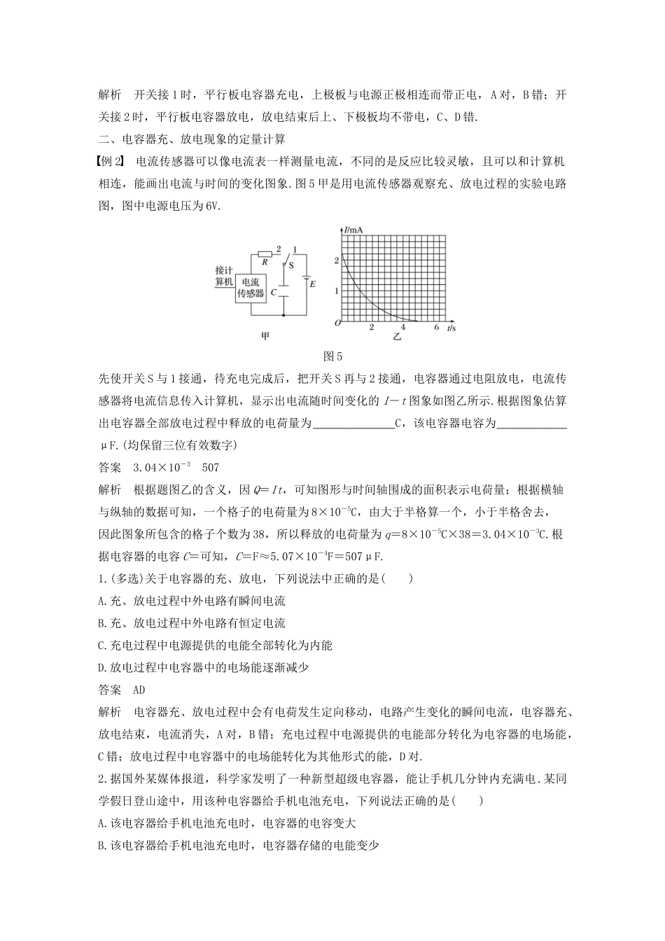 高考物理 主题1 静电场 8 课时2 实验：观察电容器的充、放电学案（必修3）-人教版高三必修3物理学案_第3页