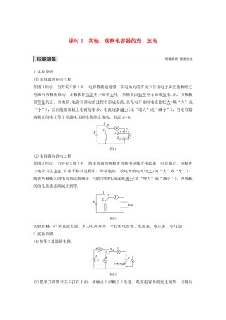 高考物理 主题1 静电场 8 课时2 实验：观察电容器的充、放电学案（必修3）-人教版高三必修3物理学案