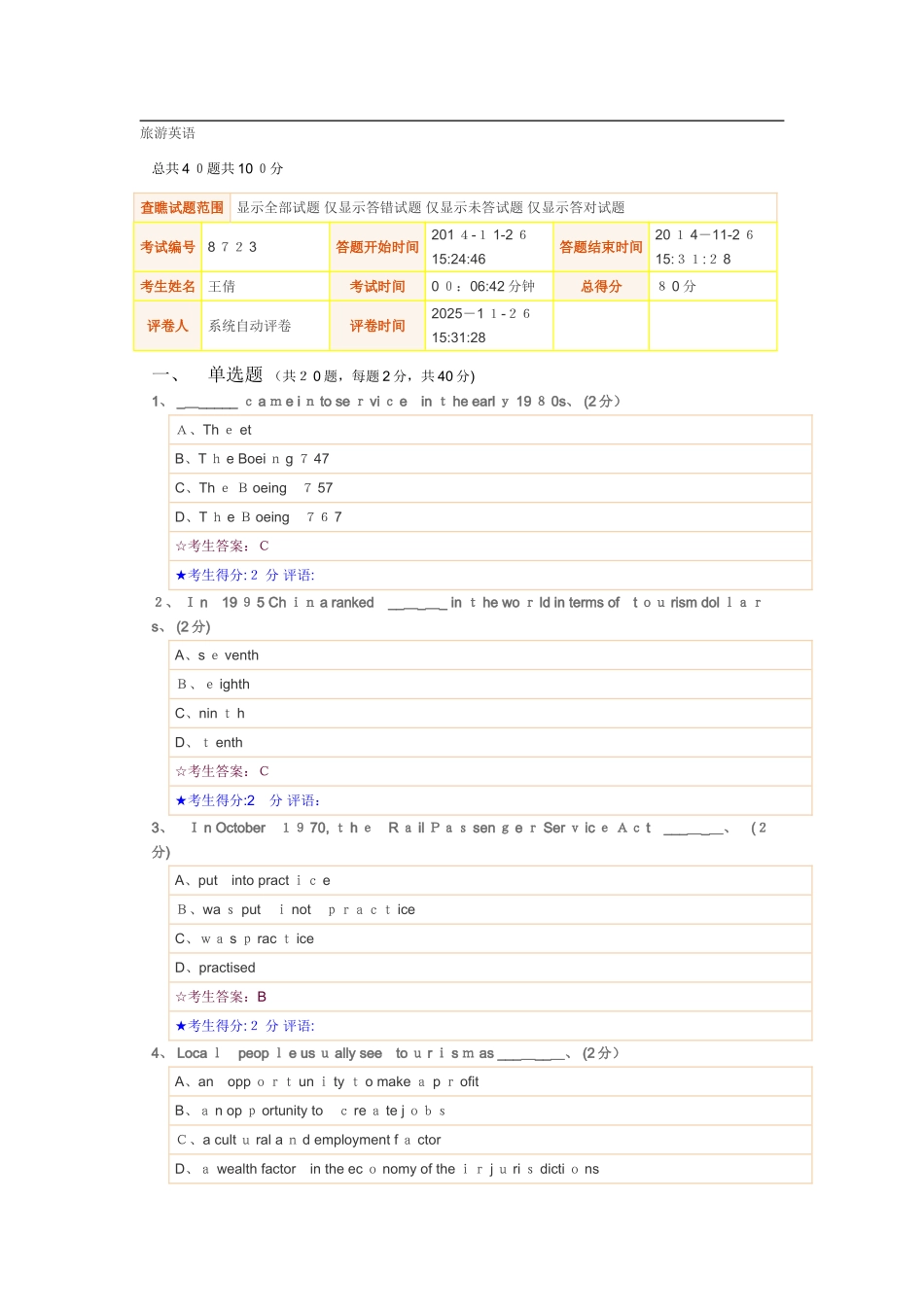 成都电大《旅游英语》试题和答案_第1页