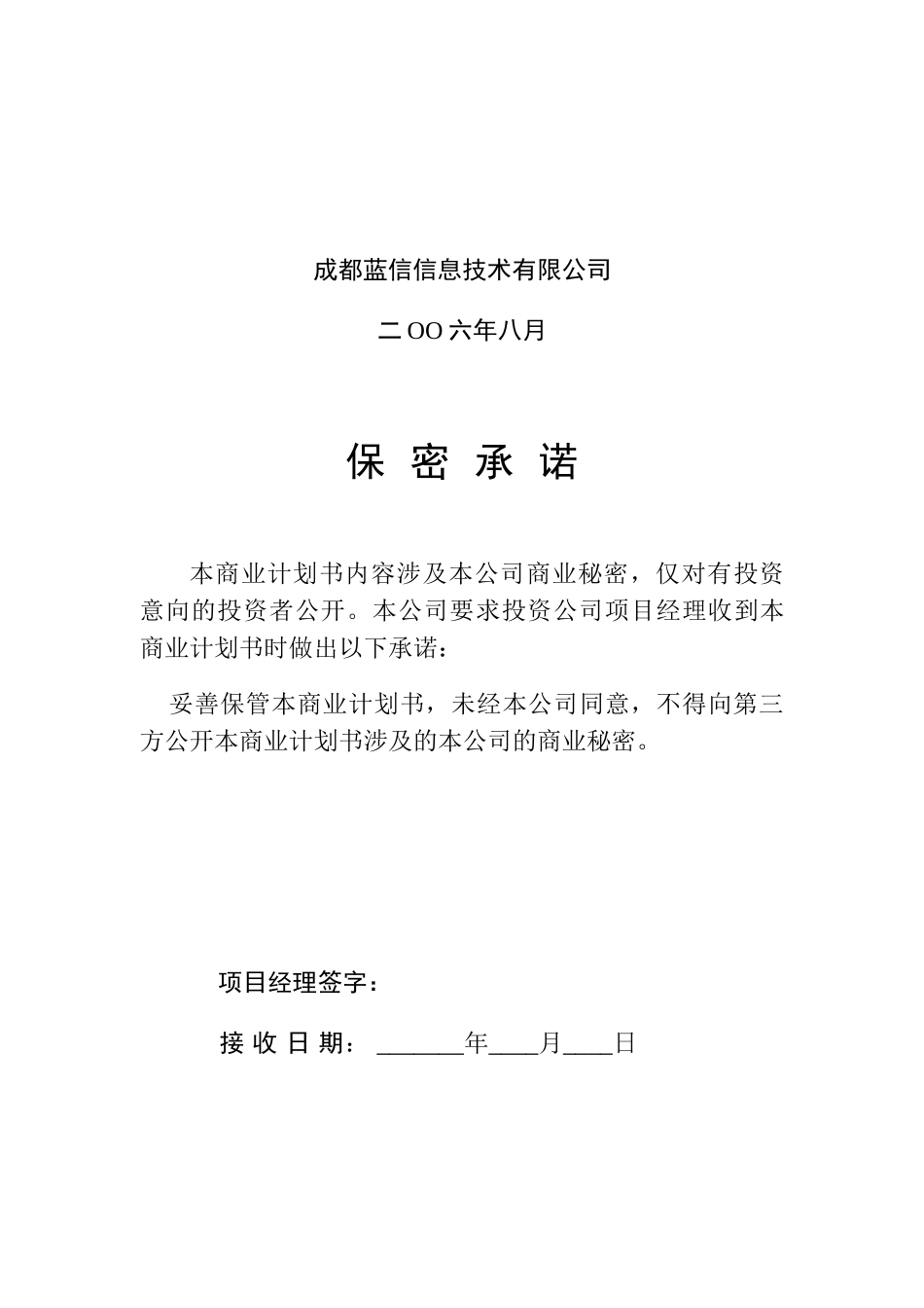 成都糖酒快讯网商业计划书_第2页