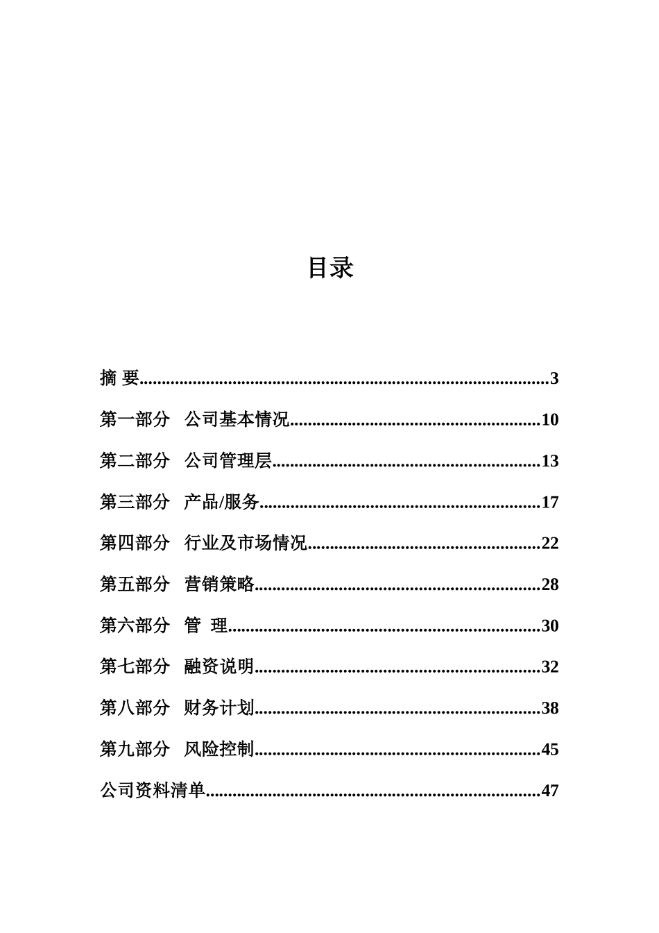 成都糖酒快讯网商业计划书_第3页