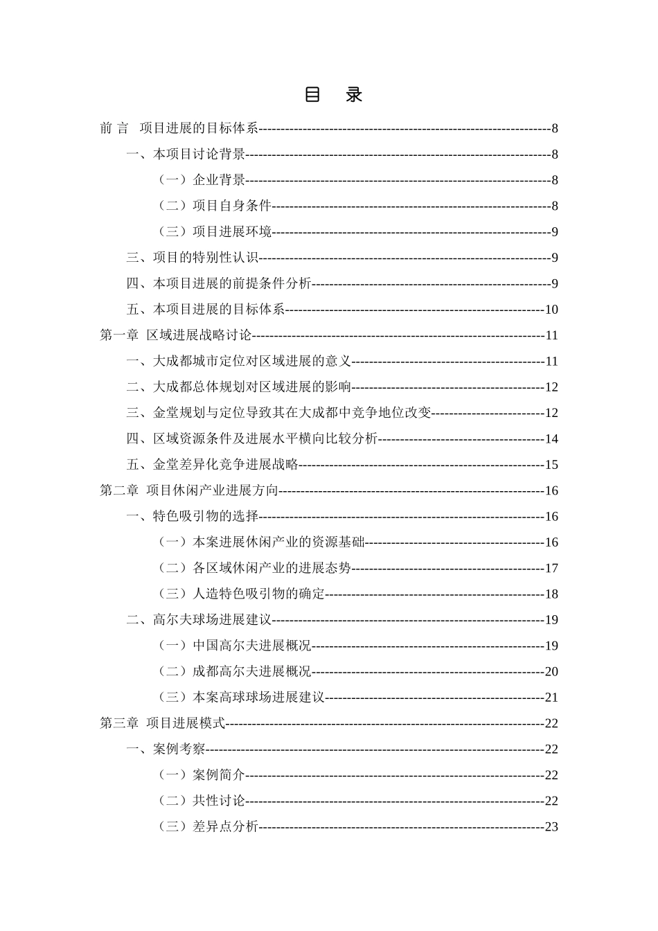 成都金堂高尔夫项目可行性分析报告_第2页