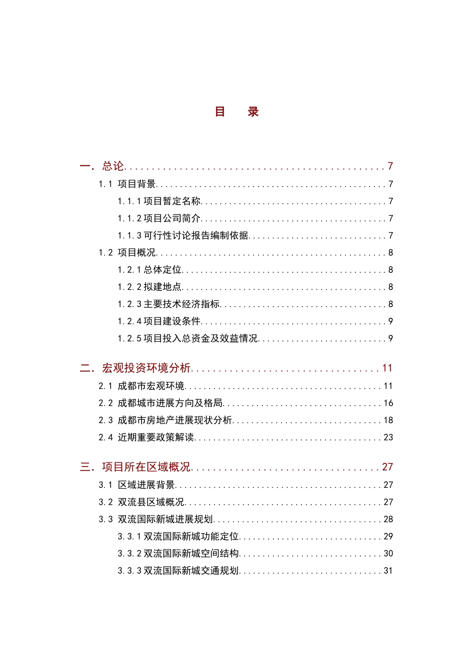 成都贵通映月湾可研报告_第2页