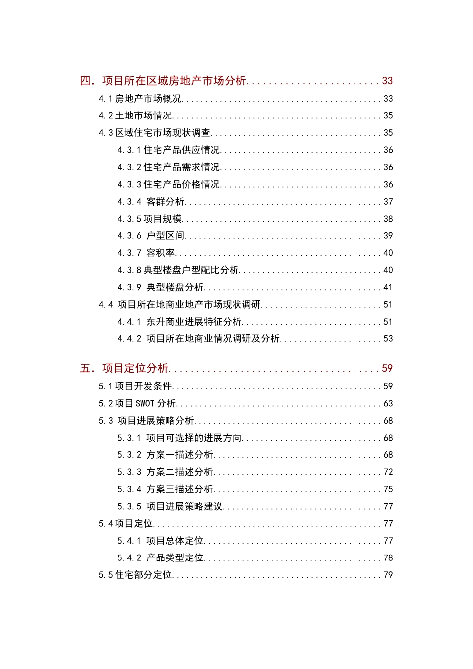 成都贵通映月湾可研报告_第3页