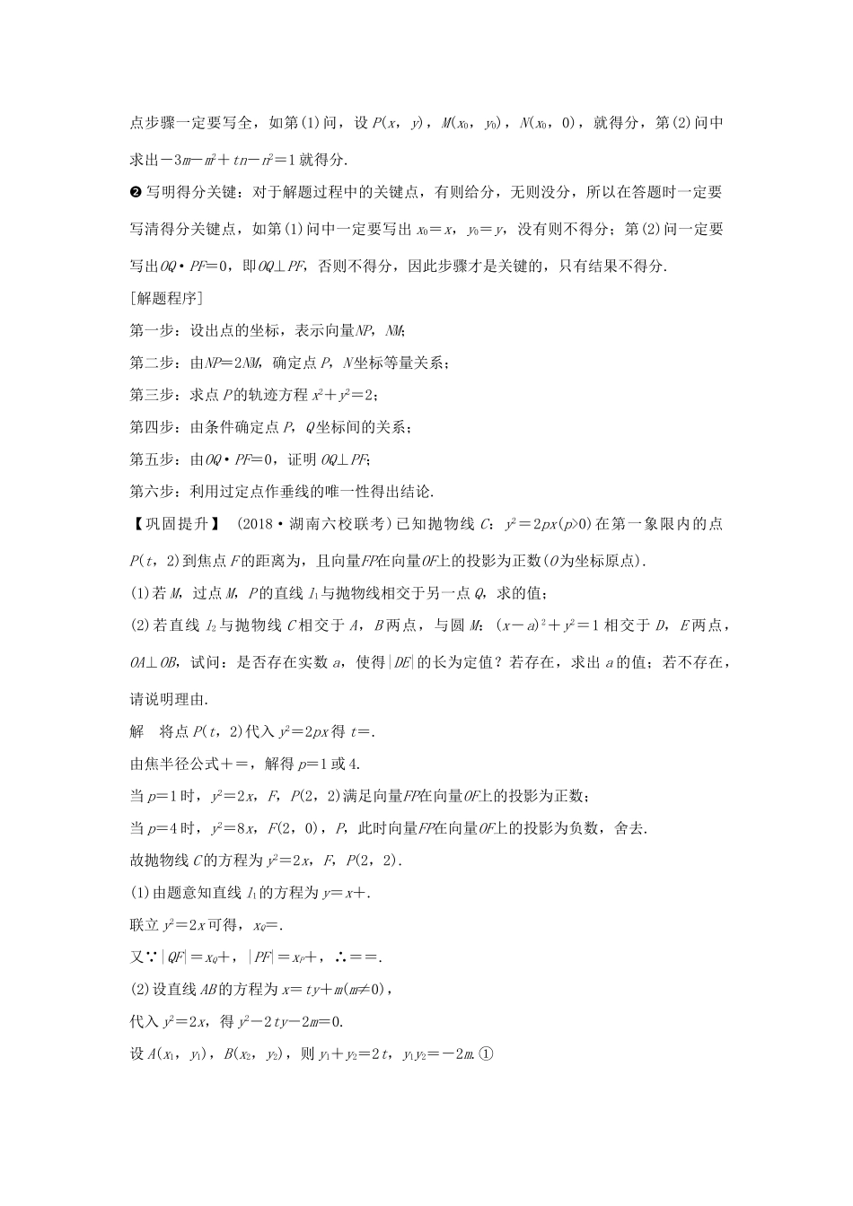 （全国通用版）高考数学二轮复习 专题五 解析几何 规范答题示范——解析几何解答题学案 文-人教版高三全册数学学案_第2页