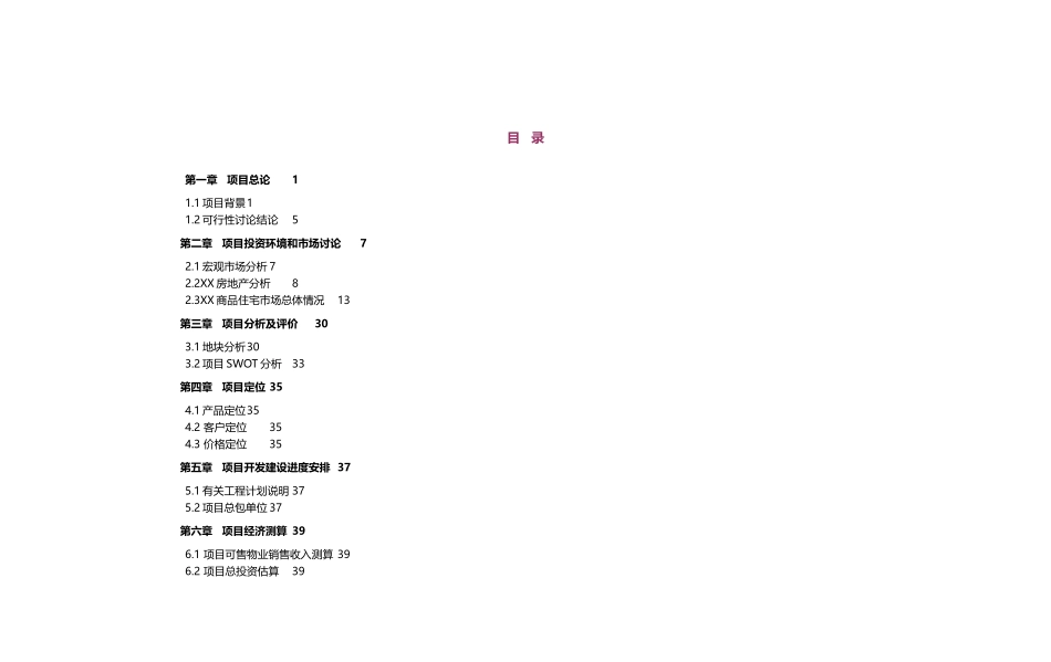 成都青白江物流园区力瑞国际建材商贸城可行性研究报告_第2页