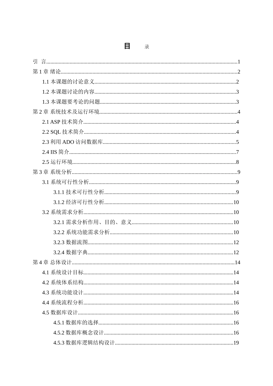 成都铁路局广安工务段员工管理系统设计本科学位论文_第2页