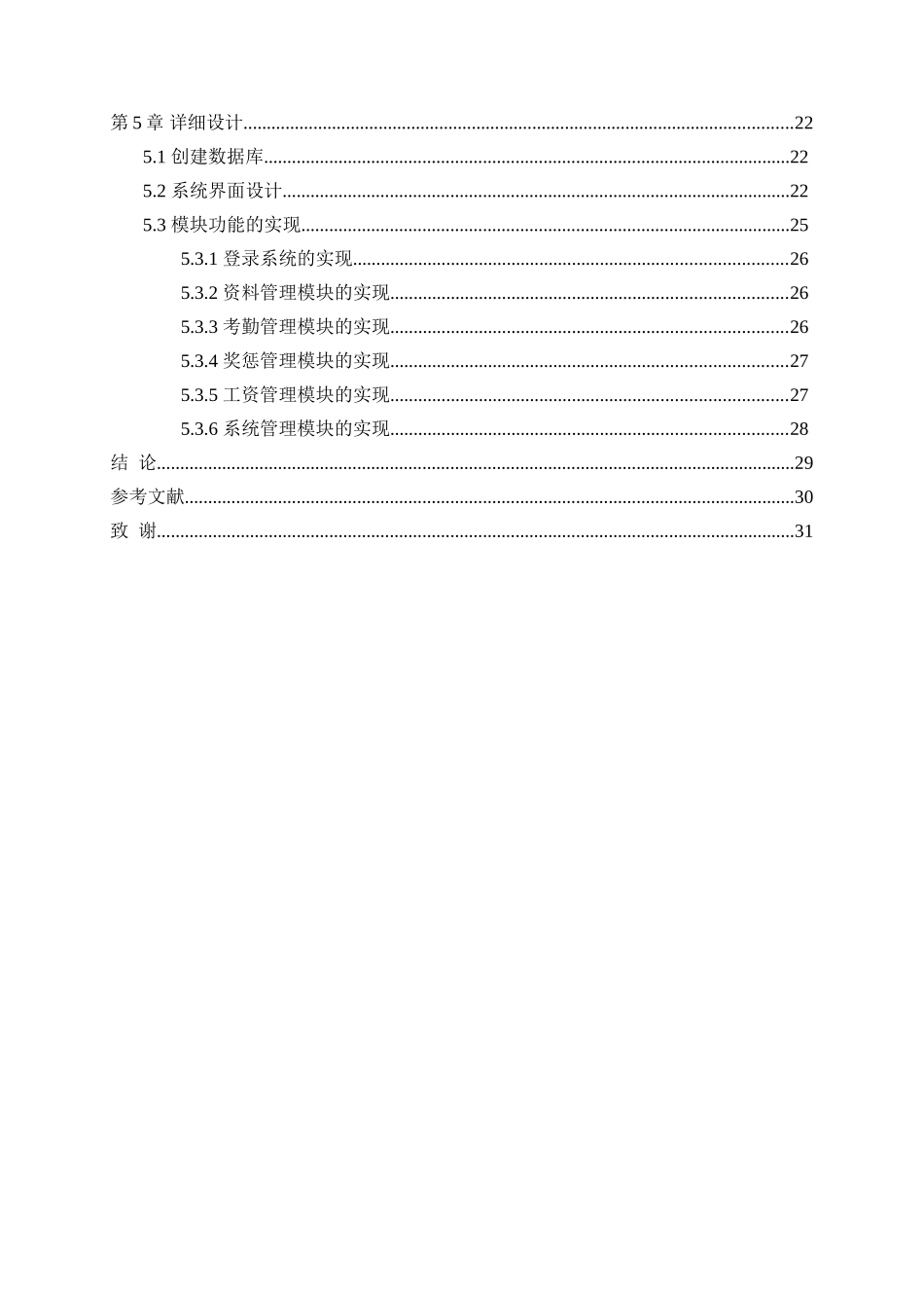 成都铁路局广安工务段员工管理系统设计本科学位论文_第3页