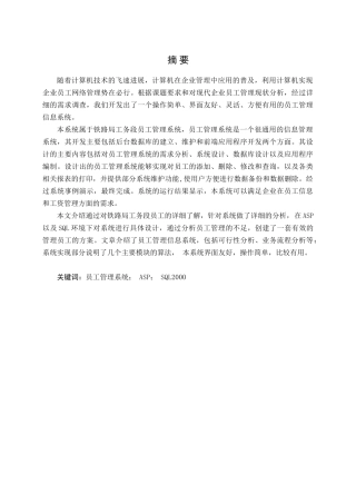 成都铁路局广安工务段员工管理系统设计本科学位论文