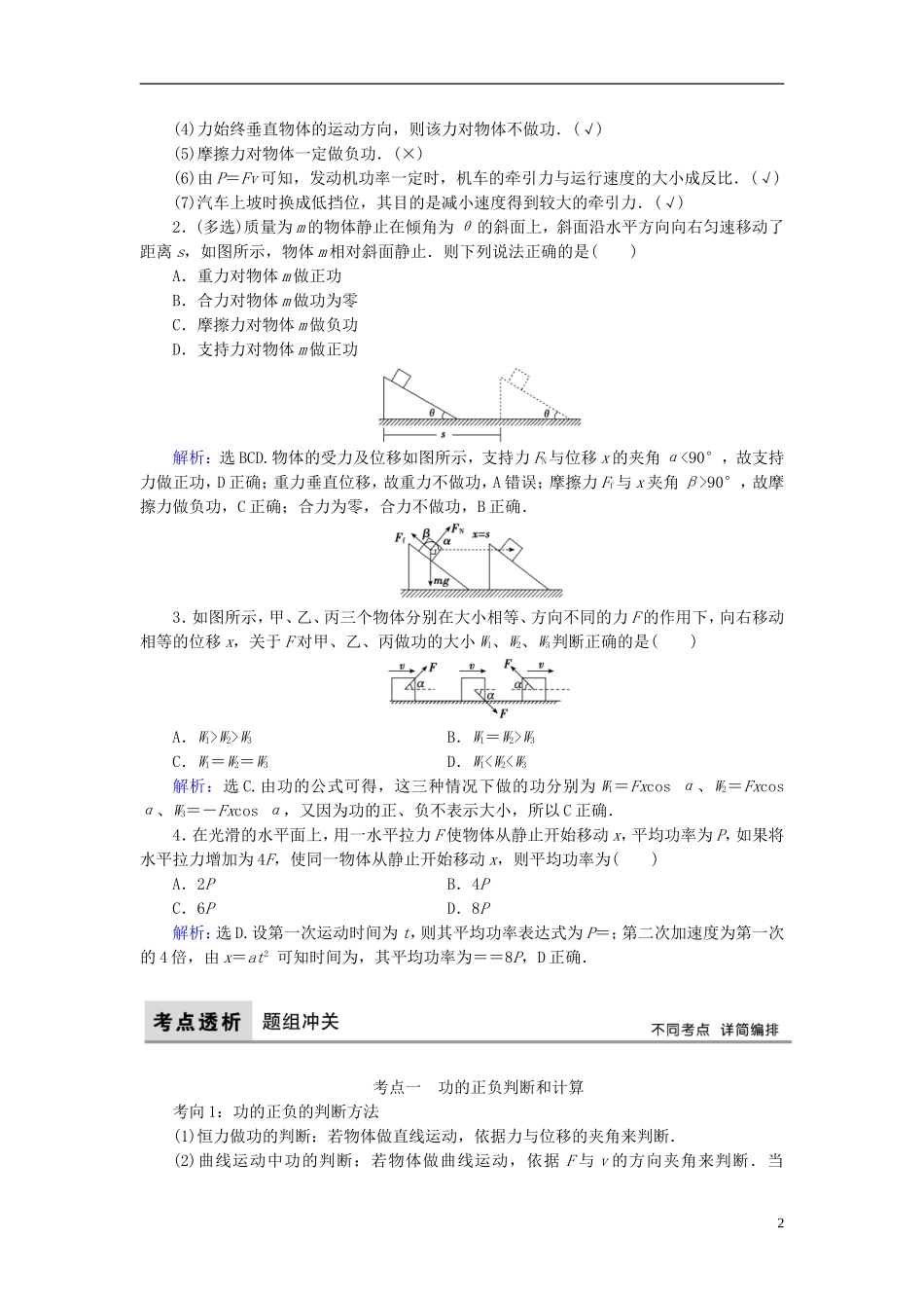 高考物理大一轮复习 第5章 机械能教学案-人教版高三全册物理教学案_第2页
