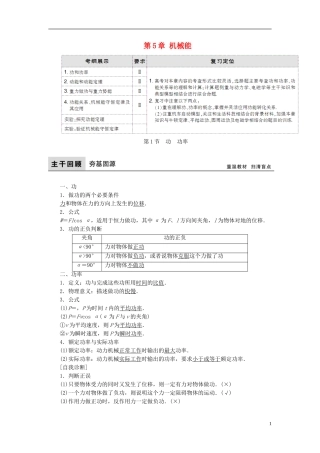 高考物理大一轮复习 第5章 机械能教学案-人教版高三全册物理教学案