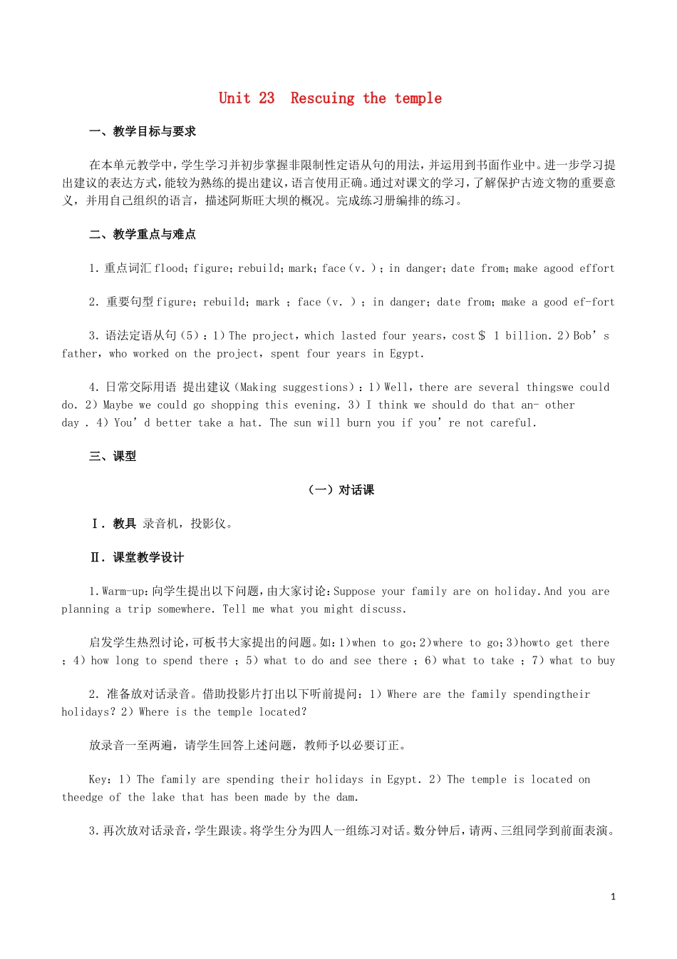 （2010版）高中英语 Unit23 Rescuing the temple教案 北师大版必修2_第1页