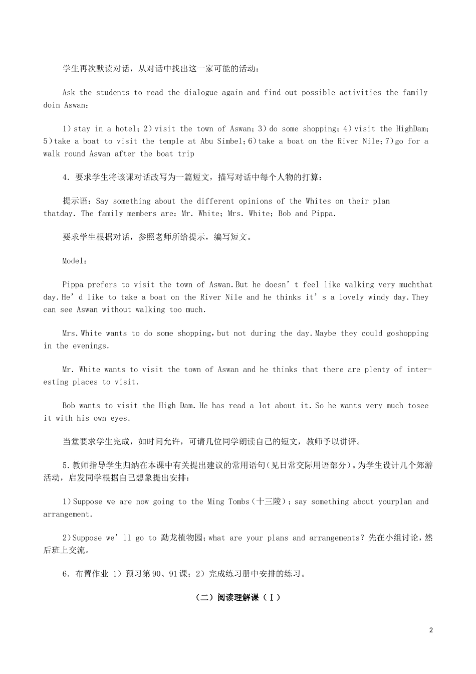 （2010版）高中英语 Unit23 Rescuing the temple教案 北师大版必修2_第2页