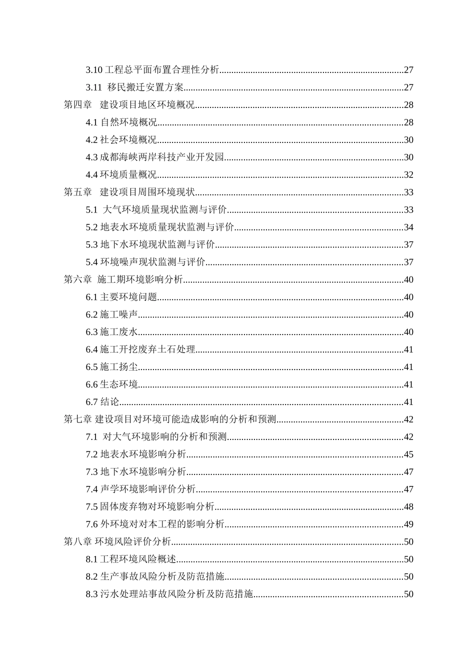 成都金星啤酒环评报告书_第3页