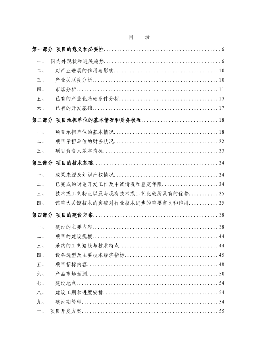 成都虹德科技有限公司高洁净电子清洗带产业化项目资金申请报告_第3页