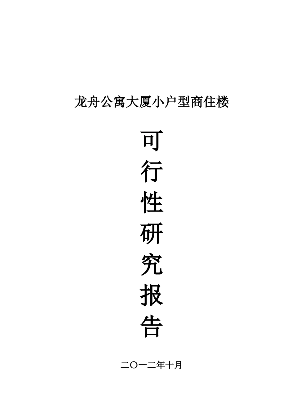 成都龙舟大厦可行性研究报告_第2页