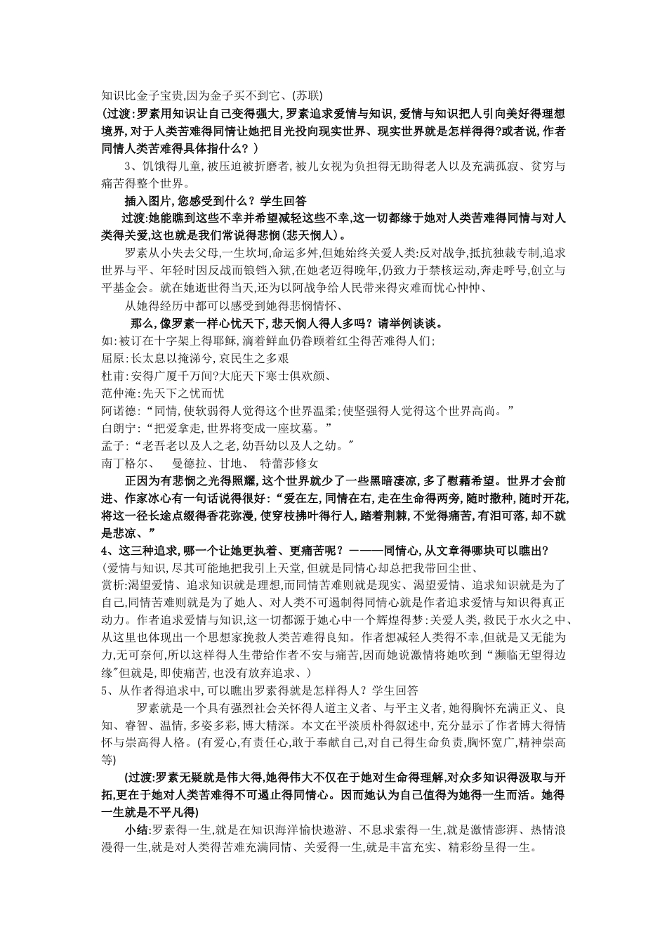 我为什么而活着 公开课 教学设计_第3页