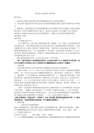 我为什么而活着 公开课 教学设计