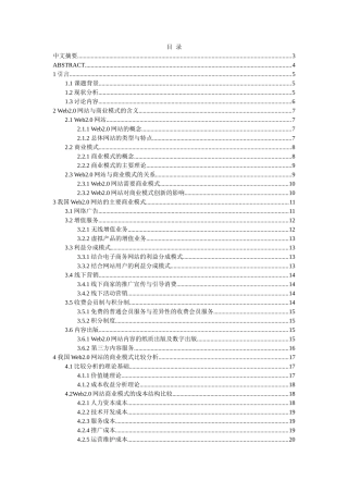 我国web2.0网站商业模式的比较研究本科学位论文