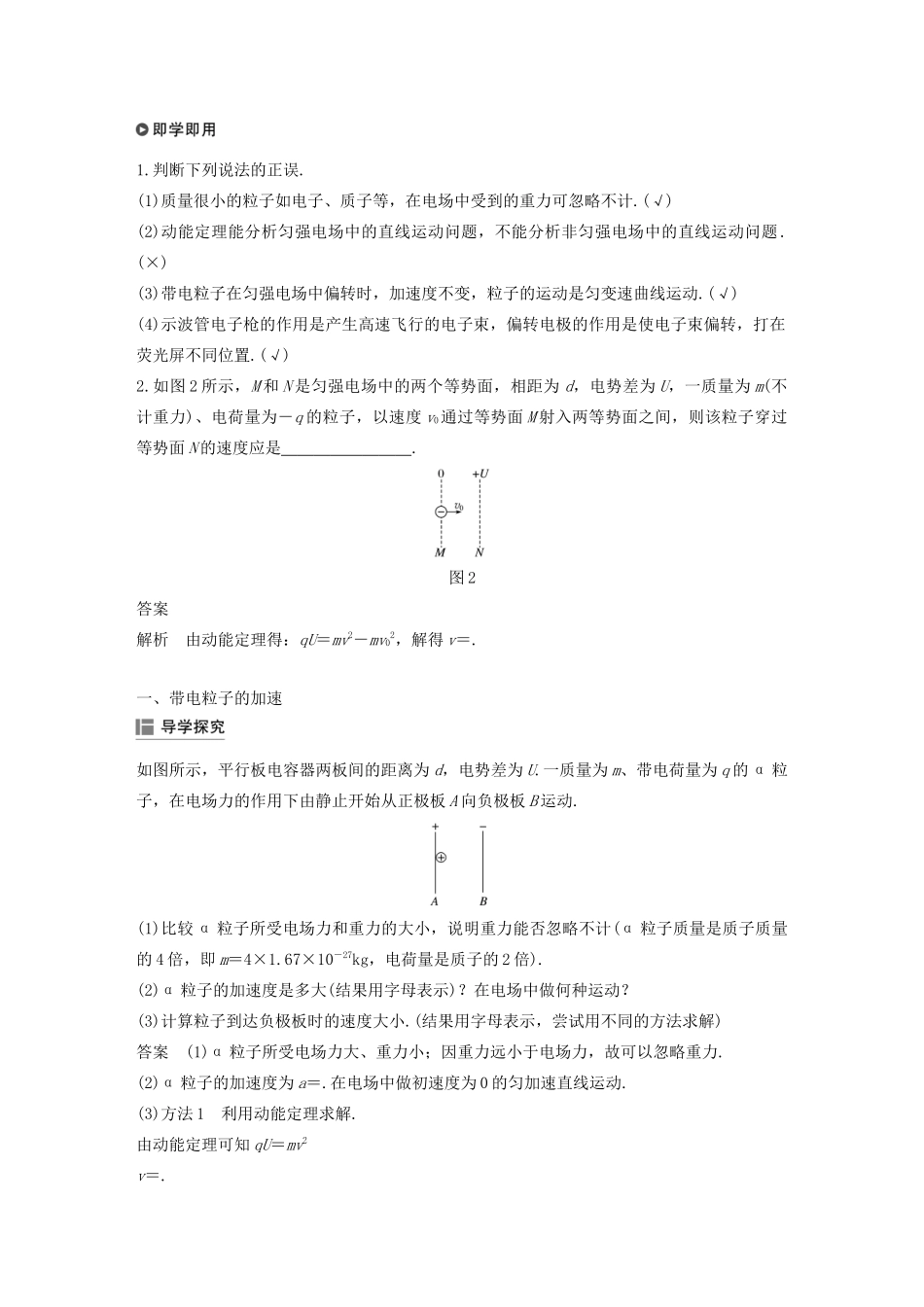 高考物理 主题1 静电场 9 带电粒子在电场中的运动学案（必修3）-人教版高三必修3物理学案_第2页