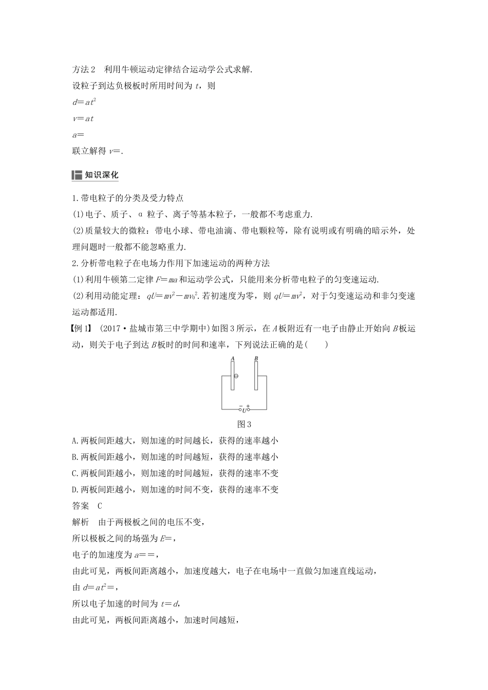 高考物理 主题1 静电场 9 带电粒子在电场中的运动学案（必修3）-人教版高三必修3物理学案_第3页