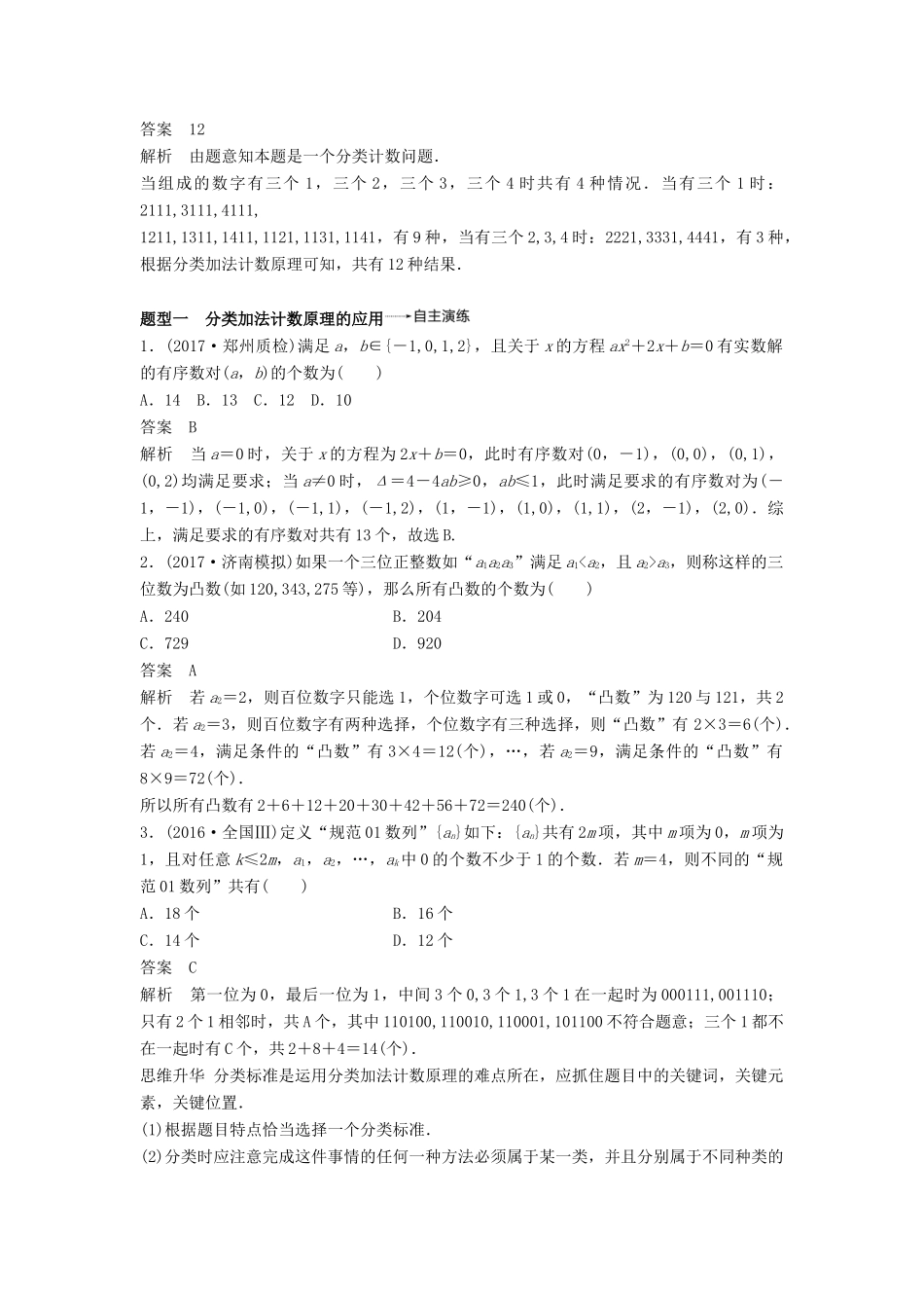 高考数学大一轮复习 第十章 计数原理 10.1 分类加法计数原理与分步乘法计数原理学案 理 北师大版-北师大版高三全册数学学案_第3页