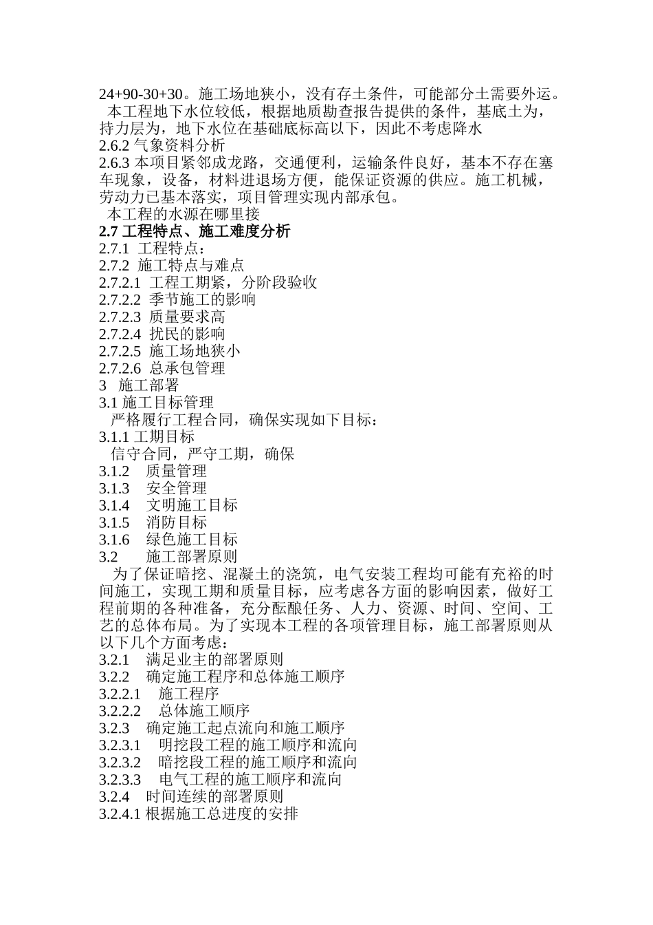 成龙路电力隧道工程施工组织设计_第3页