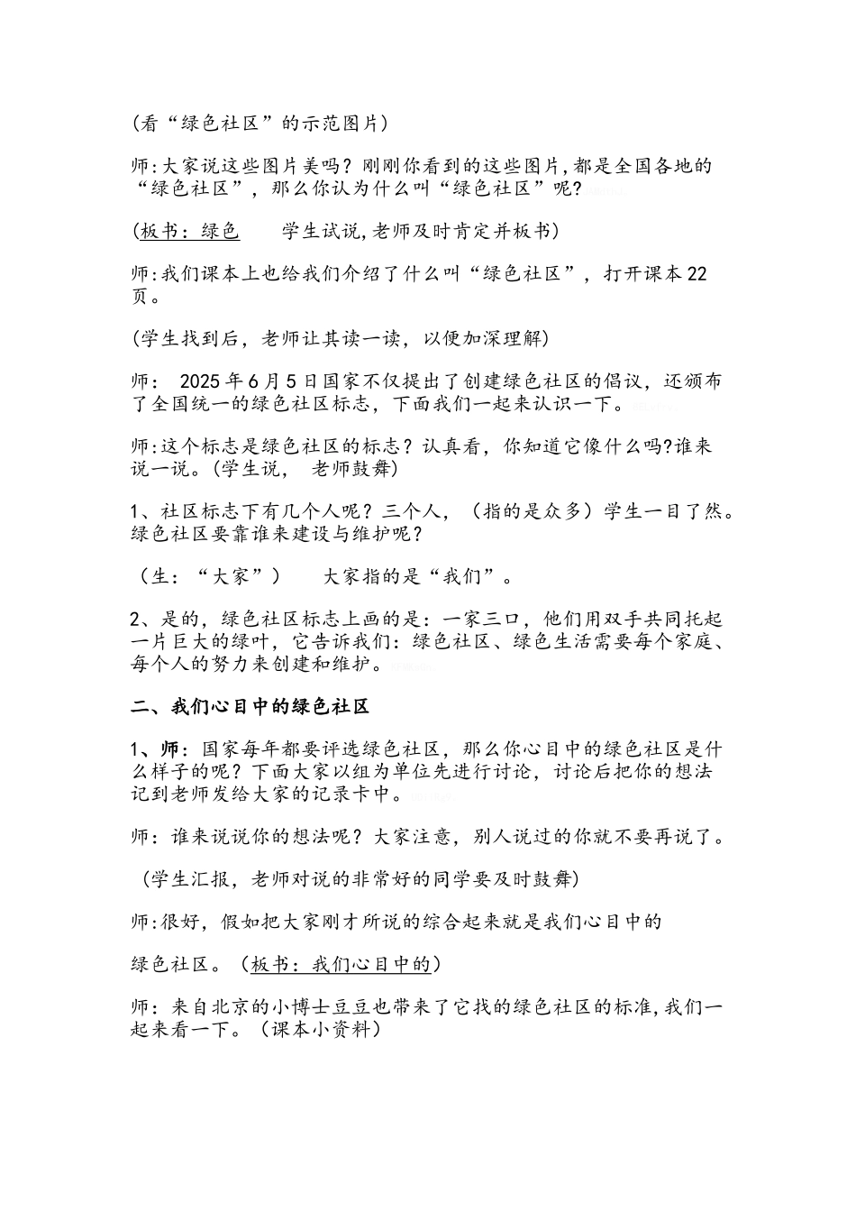 我们心目中的绿色社区教案_第2页
