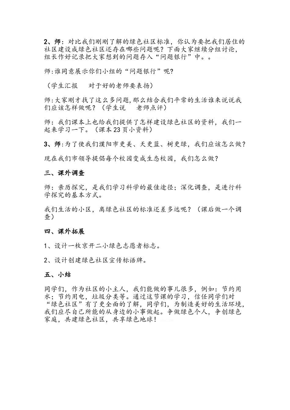 我们心目中的绿色社区教案_第3页