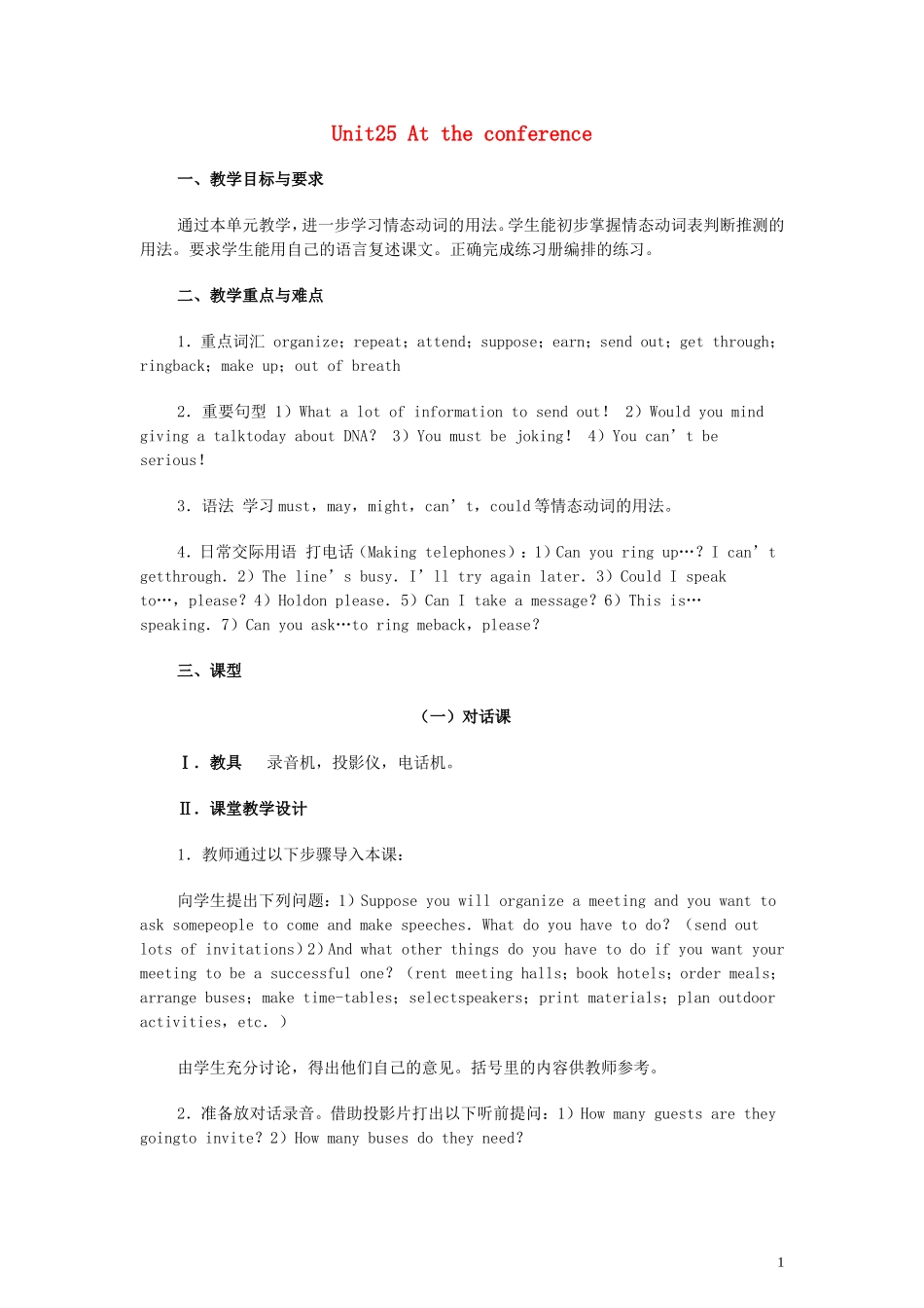 （2010版）高中英语 Unit25 At the conference教案 北师大版必修2_第1页