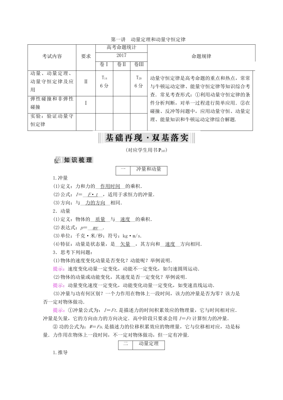 高考物理大一轮复习 第06章 动量 第1讲 动量定理和动量守恒定律学案 新人教版-新人教版高三全册物理学案_第1页