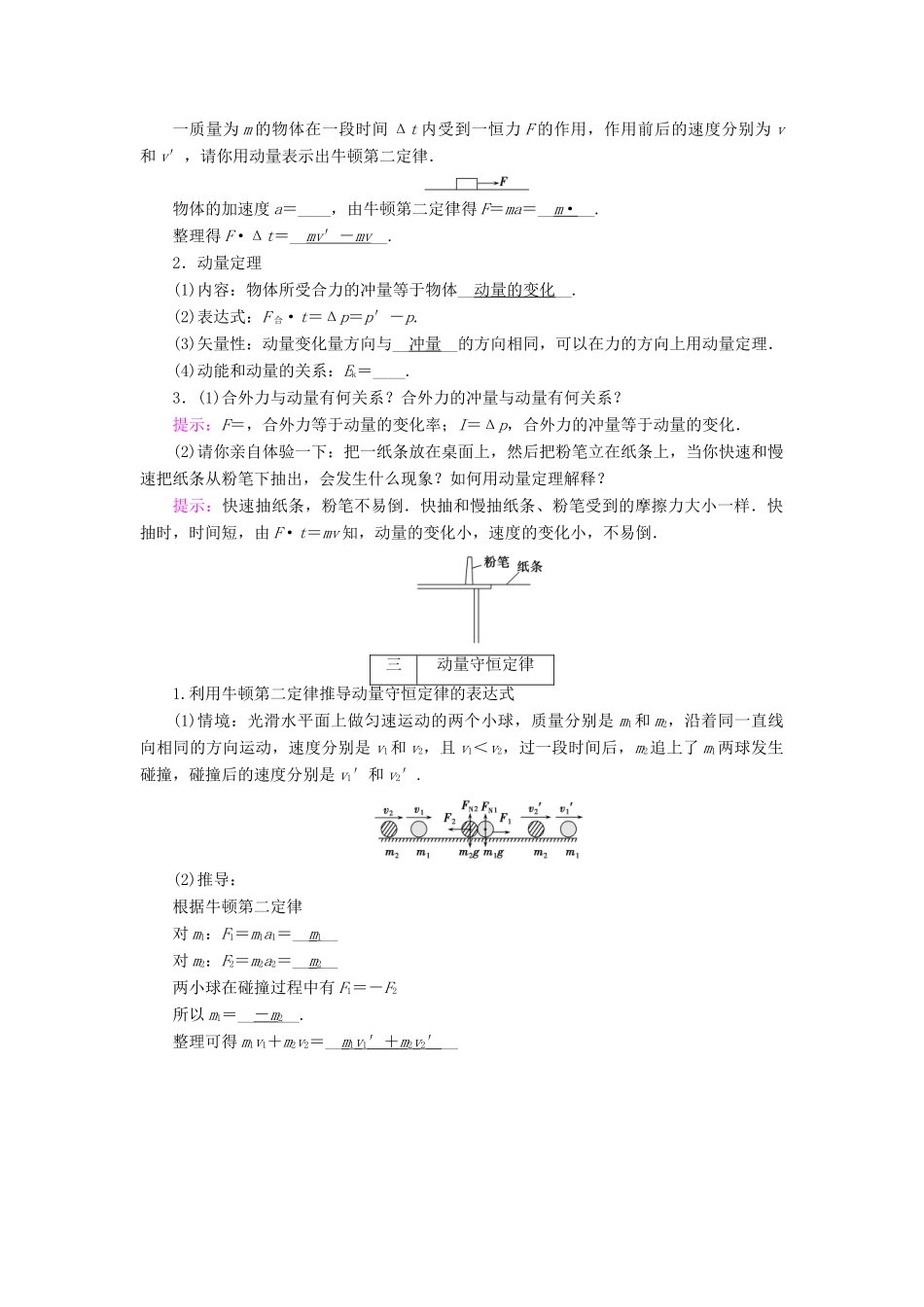 高考物理大一轮复习 第06章 动量 第1讲 动量定理和动量守恒定律学案 新人教版-新人教版高三全册物理学案_第2页