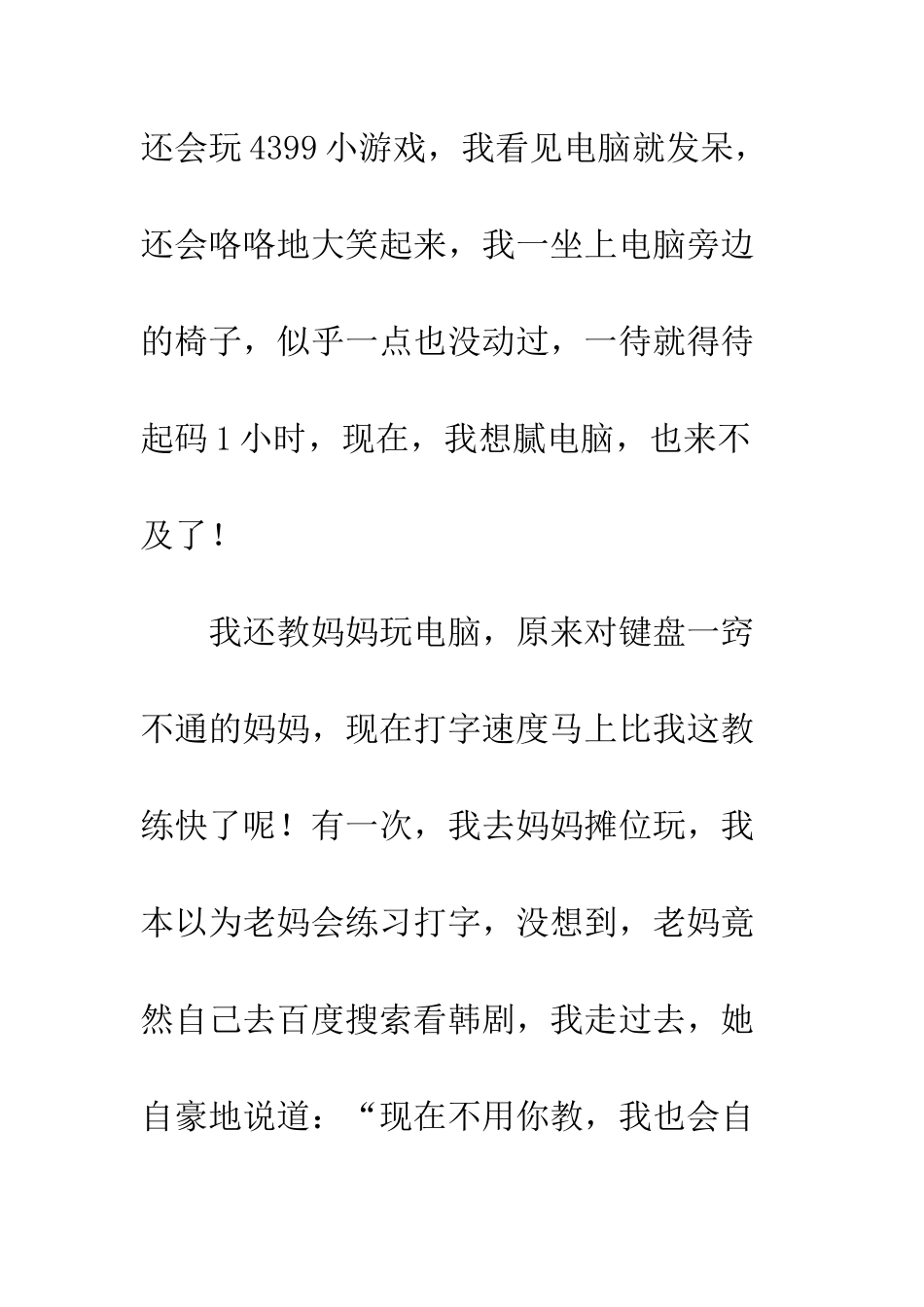 我们的互联网时代作文_第2页