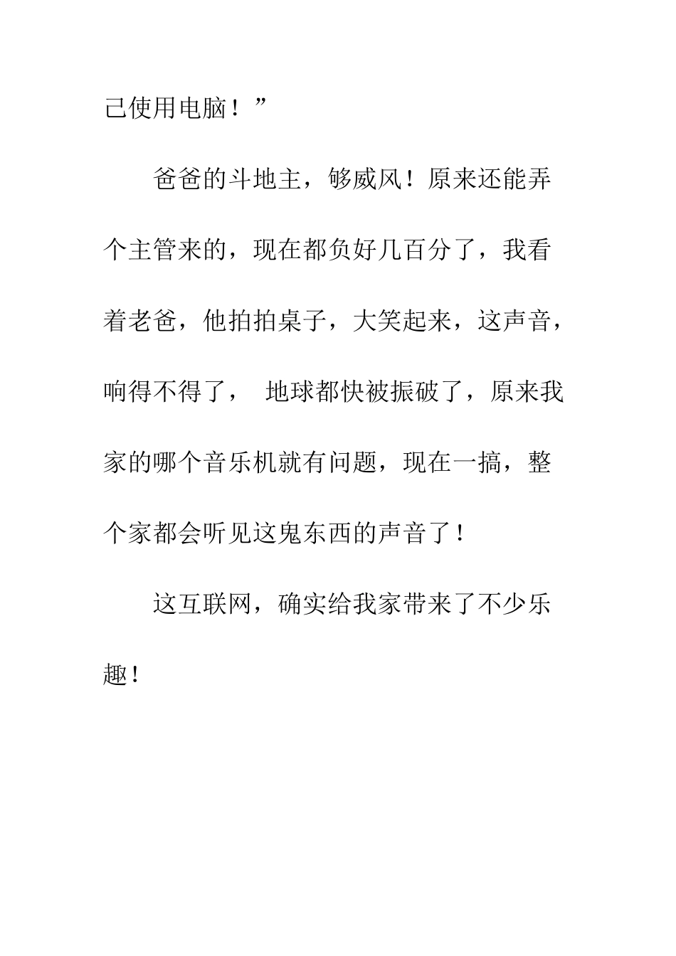 我们的互联网时代作文_第3页