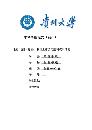 我国上市公司股利政策研究学位论文