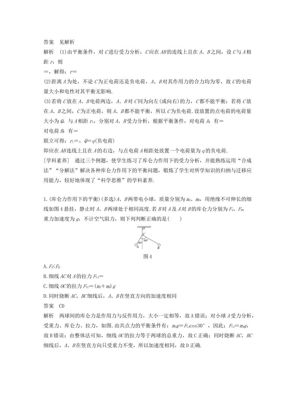 高考物理 主题1 静电场 微型专题1 库仑力作用下的平衡学案（必修3）-人教版高三必修3物理学案_第3页