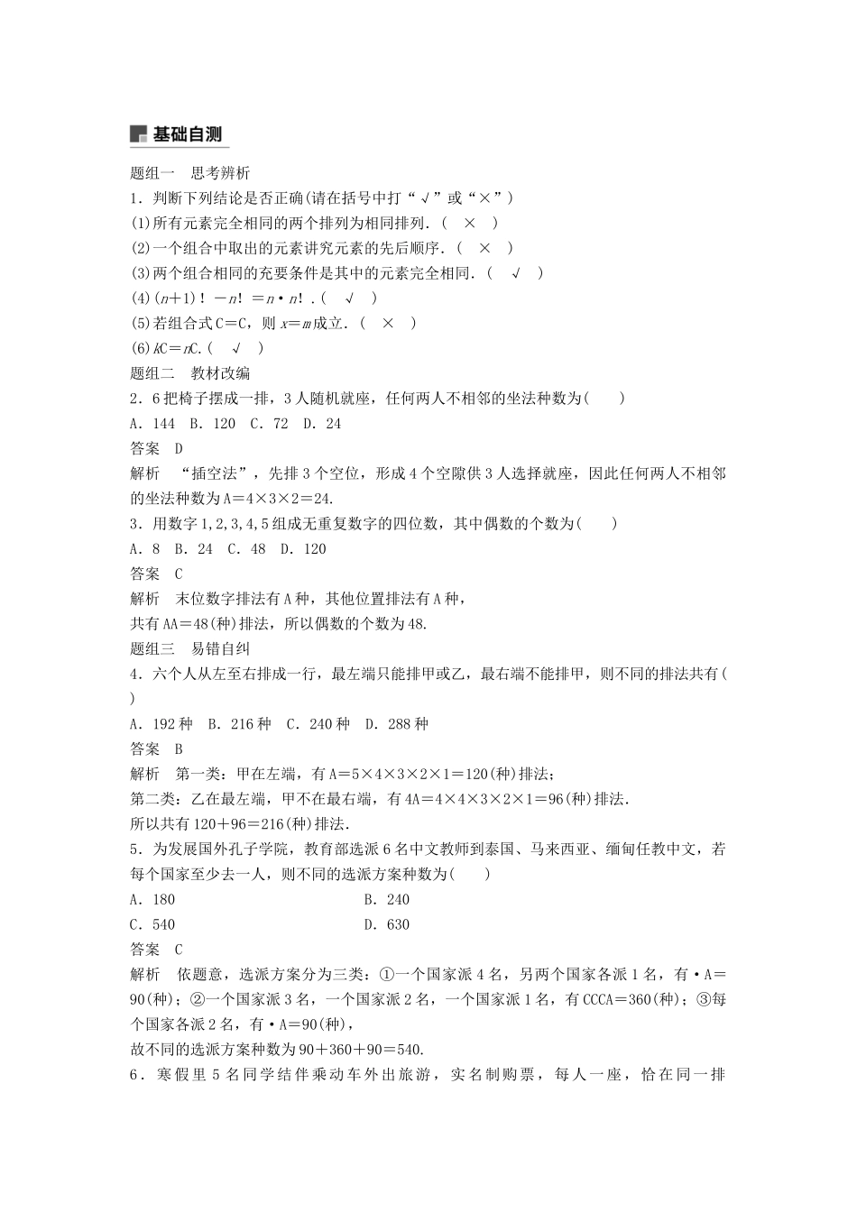 高考数学大一轮复习 第十章 计数原理 10.2 排列与组合学案 理 北师大版-北师大版高三全册数学学案_第2页