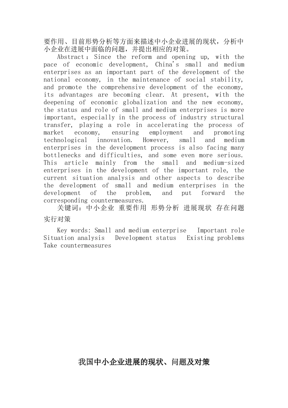 我国中小企业发展的现状、问题及对策电大大学本科毕业论文_第2页