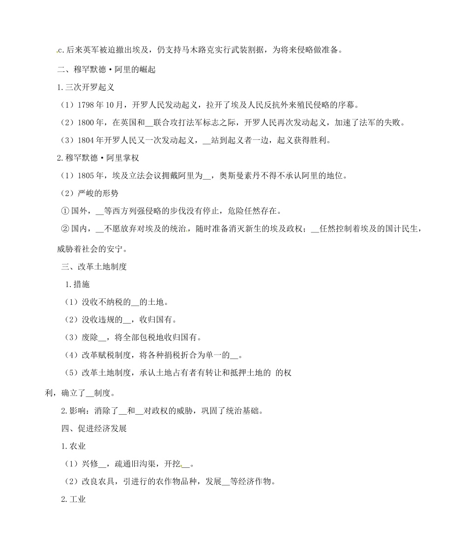 （2014年最新）甘肃省积石中学高中历史 第六单元《穆罕默德阿里改革》导学案 新人教版选修1_第2页