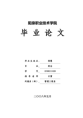 我国中小企业融资问题及对策本科学位论文