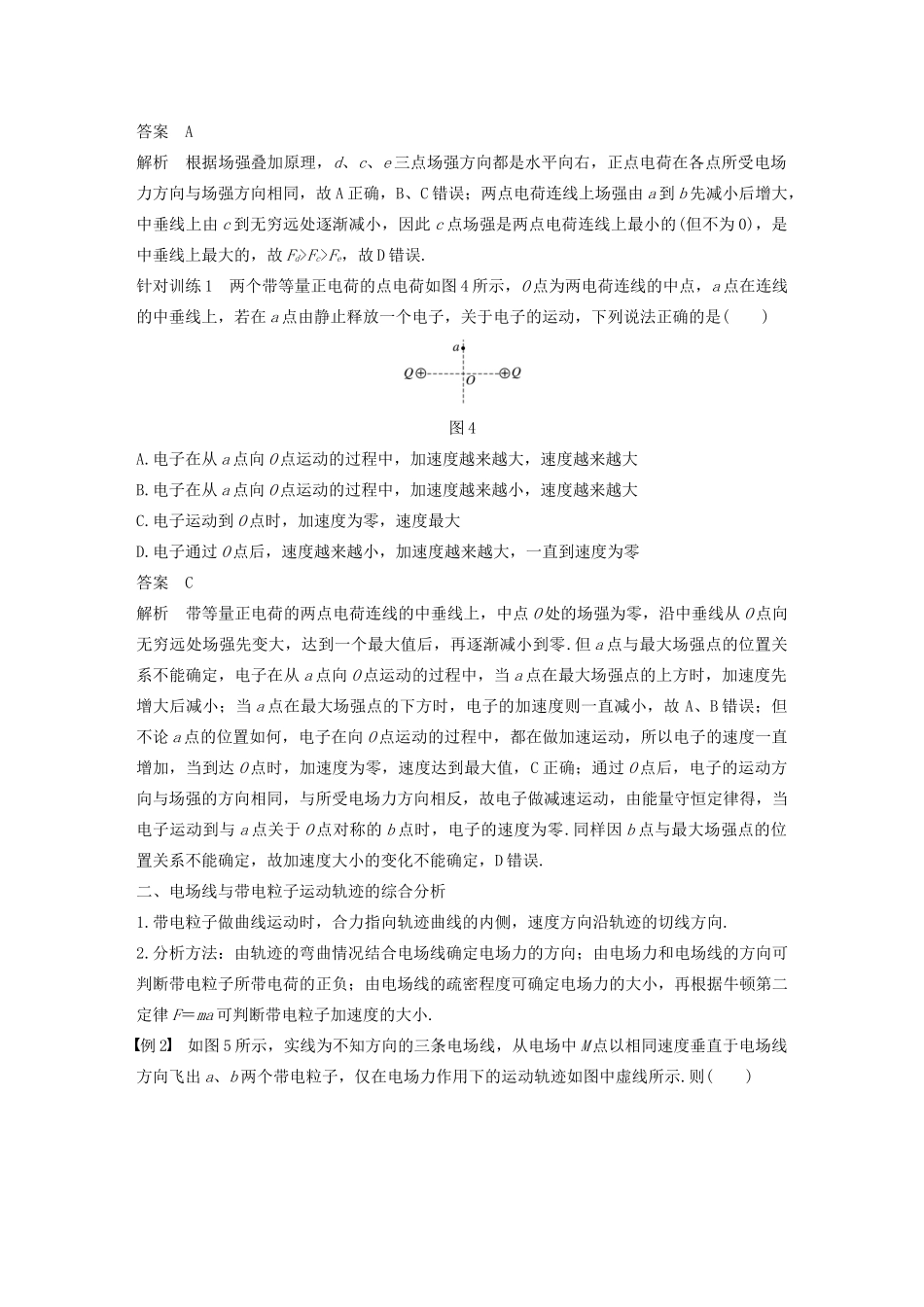高考物理 主题1 静电场 微型专题2 电场力的性质学案（必修3）-人教版高三必修3物理学案_第2页