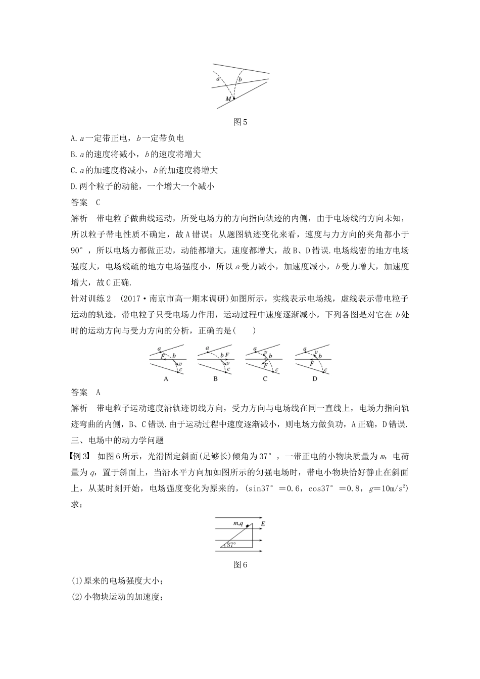 高考物理 主题1 静电场 微型专题2 电场力的性质学案（必修3）-人教版高三必修3物理学案_第3页