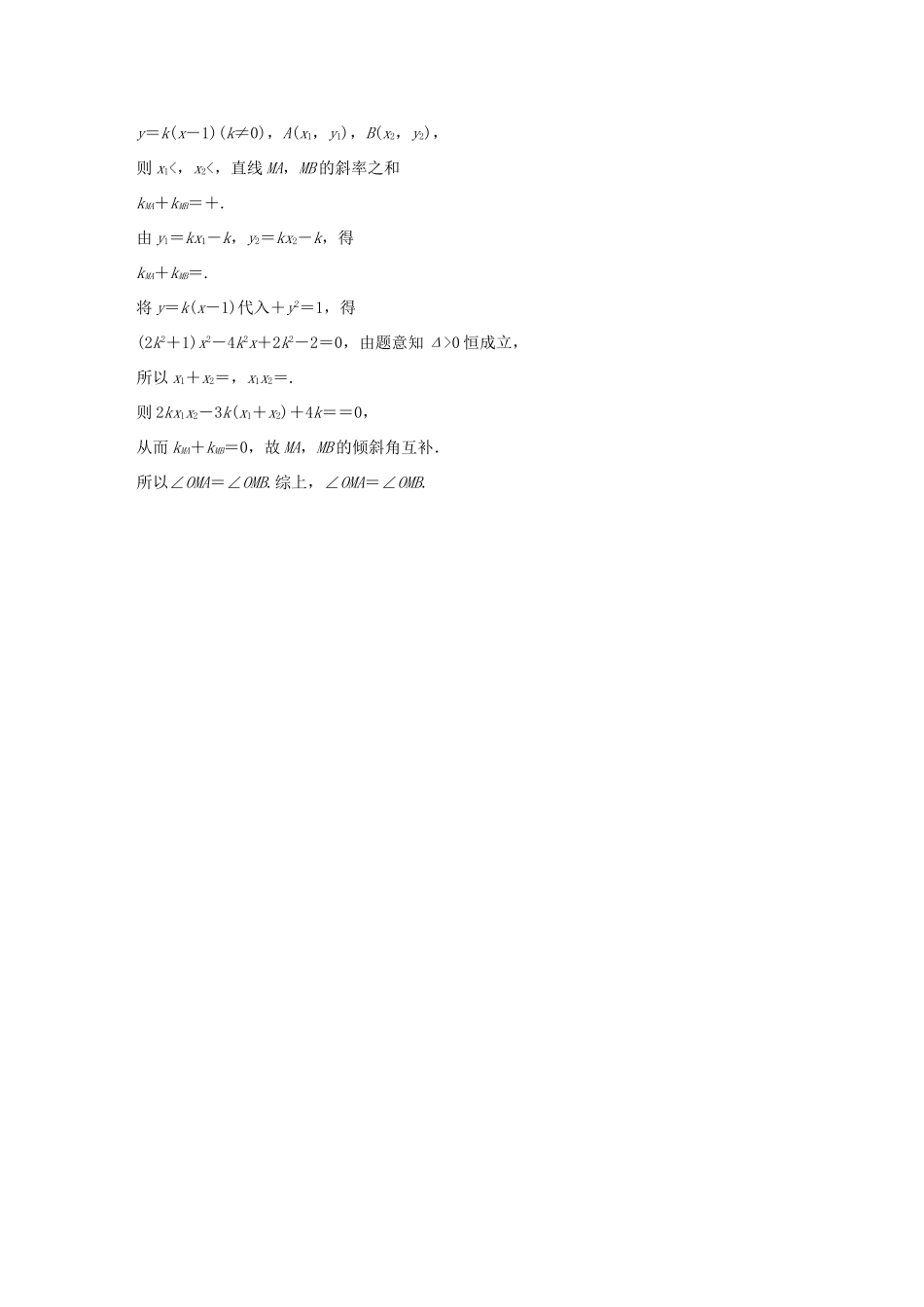 （全国通用版）高考数学二轮复习 专题五 解析几何 规范答题示例7 直线与圆锥曲线的位置关系学案 理-人教版高三全册数学学案_第3页