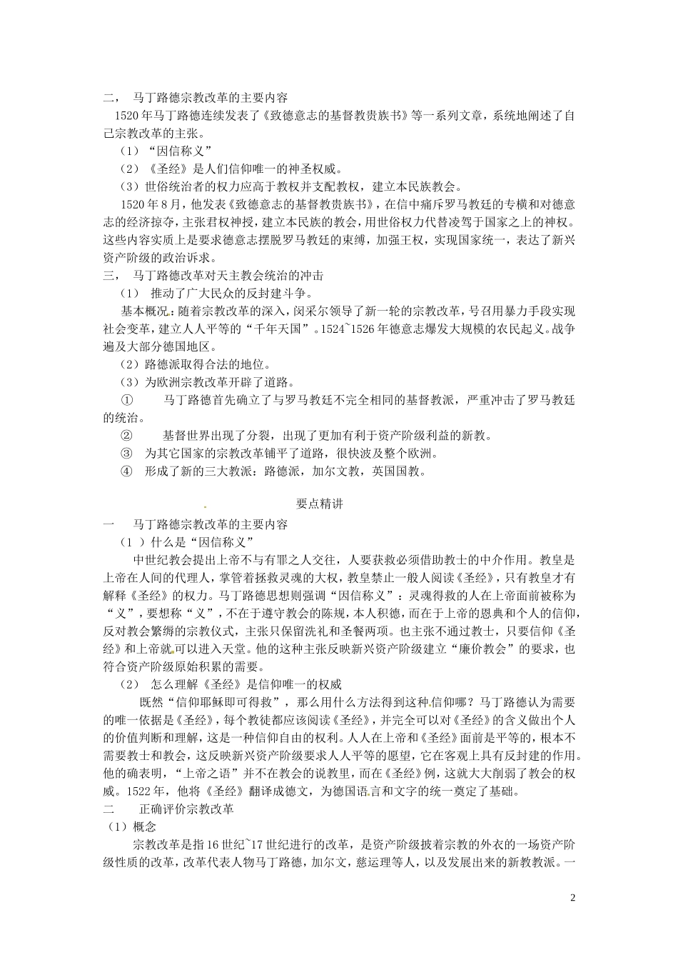 （2014年最新）甘肃省积石中学高中历史 第五单元《第二课 马丁路德的宗教改革》教案 新人教版选修1_第2页