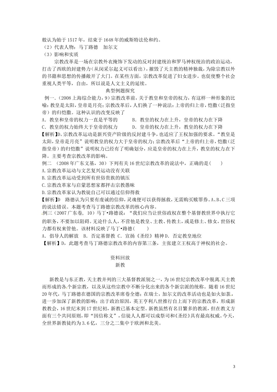 （2014年最新）甘肃省积石中学高中历史 第五单元《第二课 马丁路德的宗教改革》教案 新人教版选修1_第3页