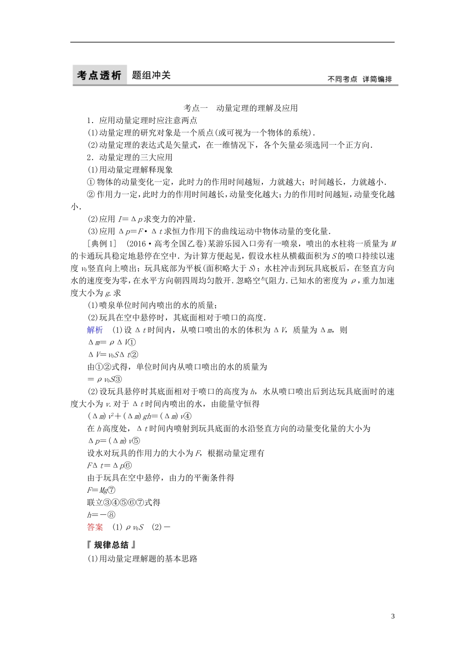 高考物理大一轮复习 第6章 碰撞 动量守恒定律教学案-人教版高三全册物理教学案_第3页