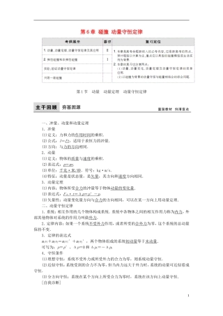 高考物理大一轮复习 第6章 碰撞 动量守恒定律教学案-人教版高三全册物理教学案