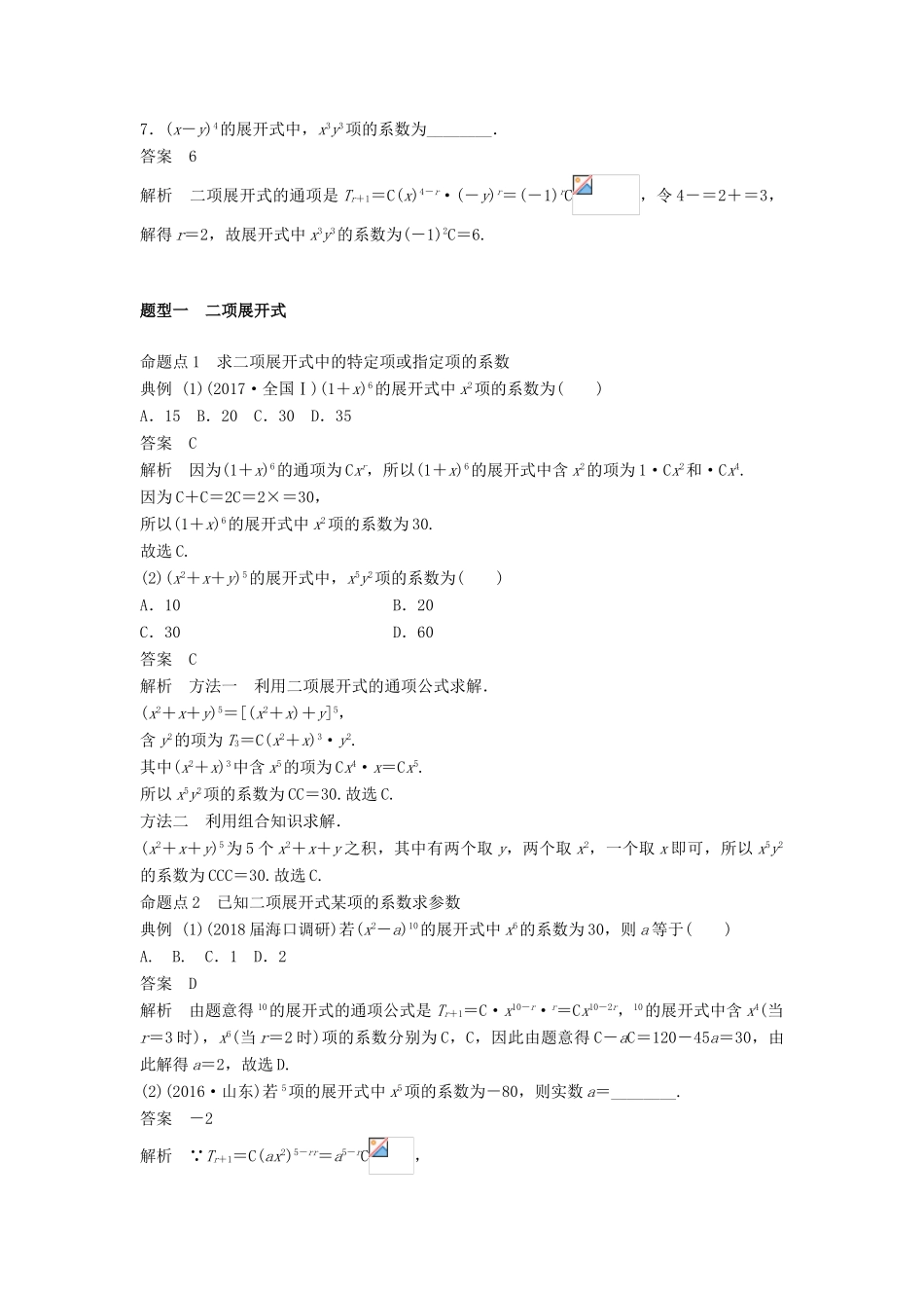 高考数学大一轮复习 第十章 计数原理 10.3 二项式定理学案 理 北师大版-北师大版高三全册数学学案_第3页