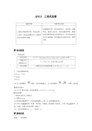 高考数学大一轮复习 第十章 计数原理 10.3 二项式定理学案 理 北师大版-北师大版高三全册数学学案